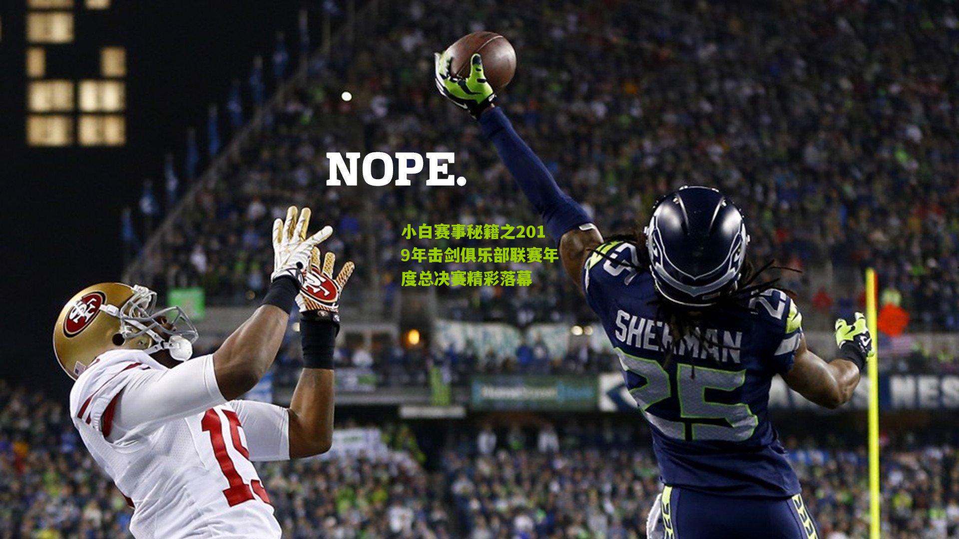 小白赛事秘籍之2019年击剑俱乐部联赛年度总决赛精彩落幕