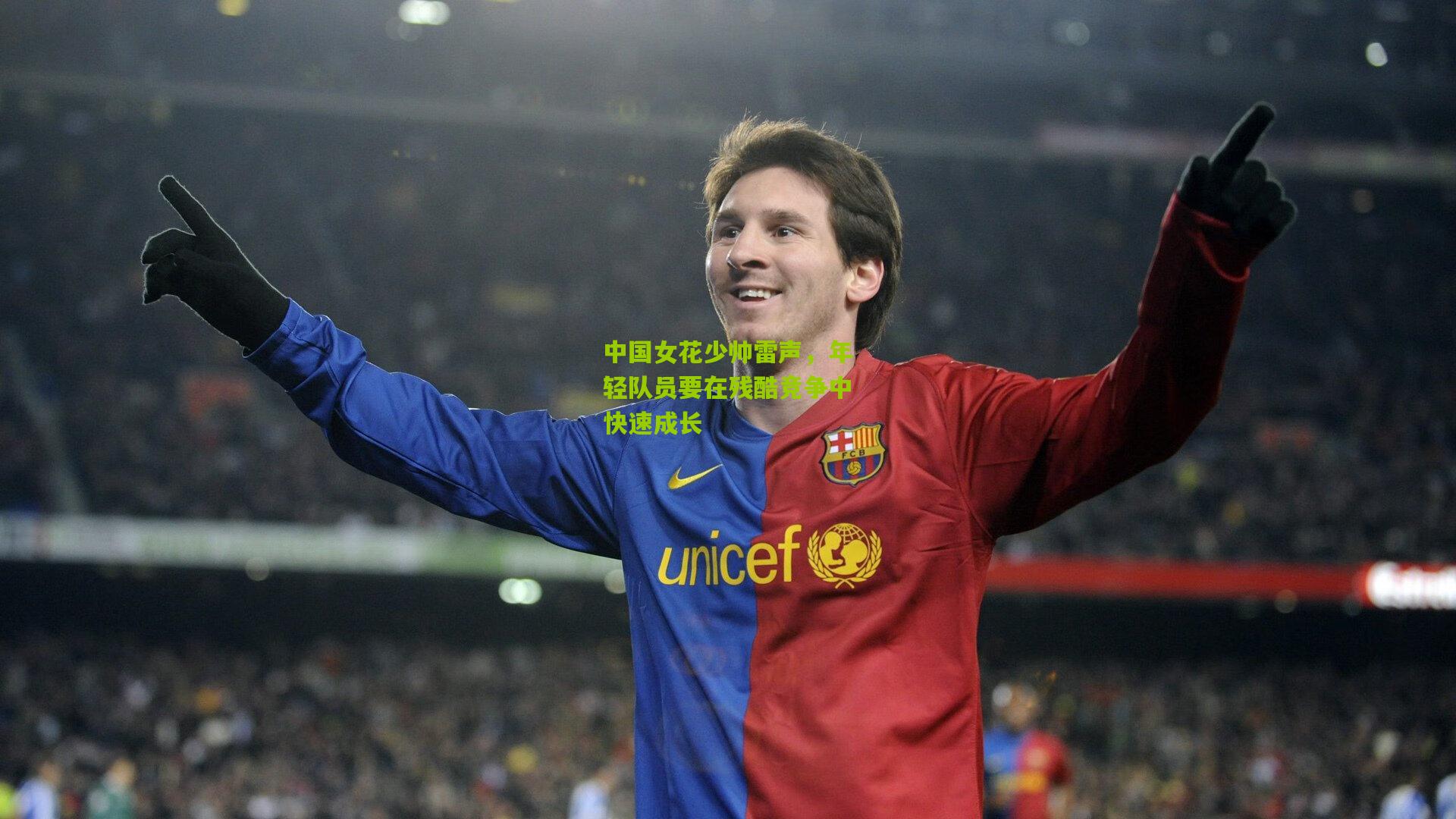 中国女花少帅雷声,年轻队员要在残酷竞争中快速成长