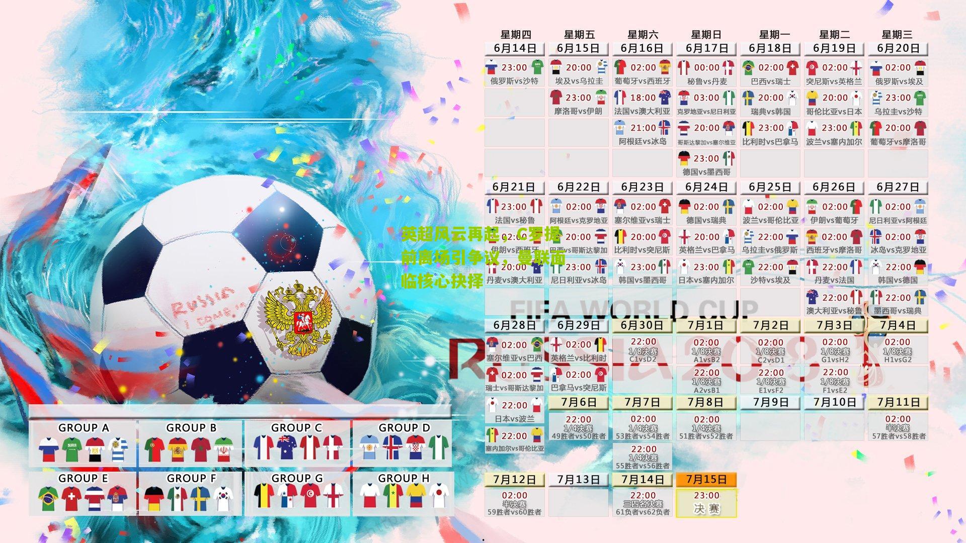 英超风云再起,C罗提前离场引争议,曼联面临核心抉择