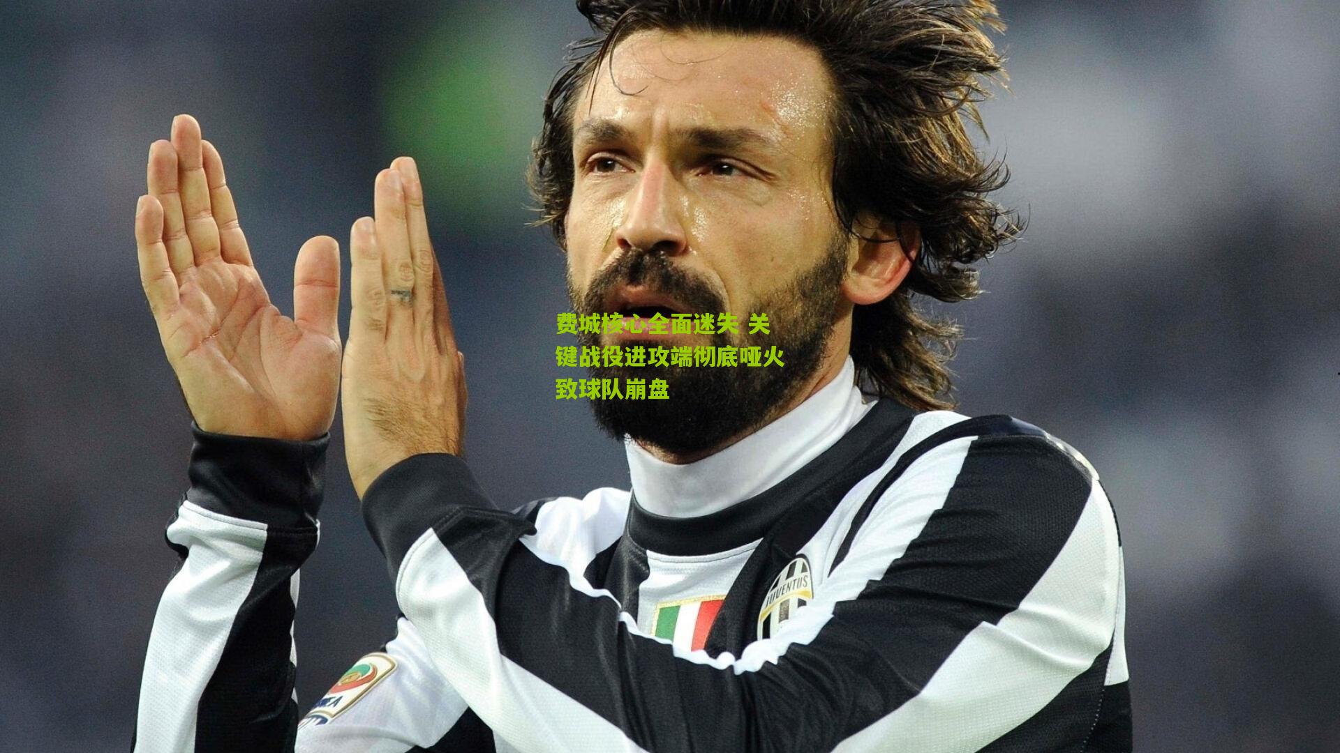 费城核心全面迷失 关键战役进攻端彻底哑火致球队崩盘