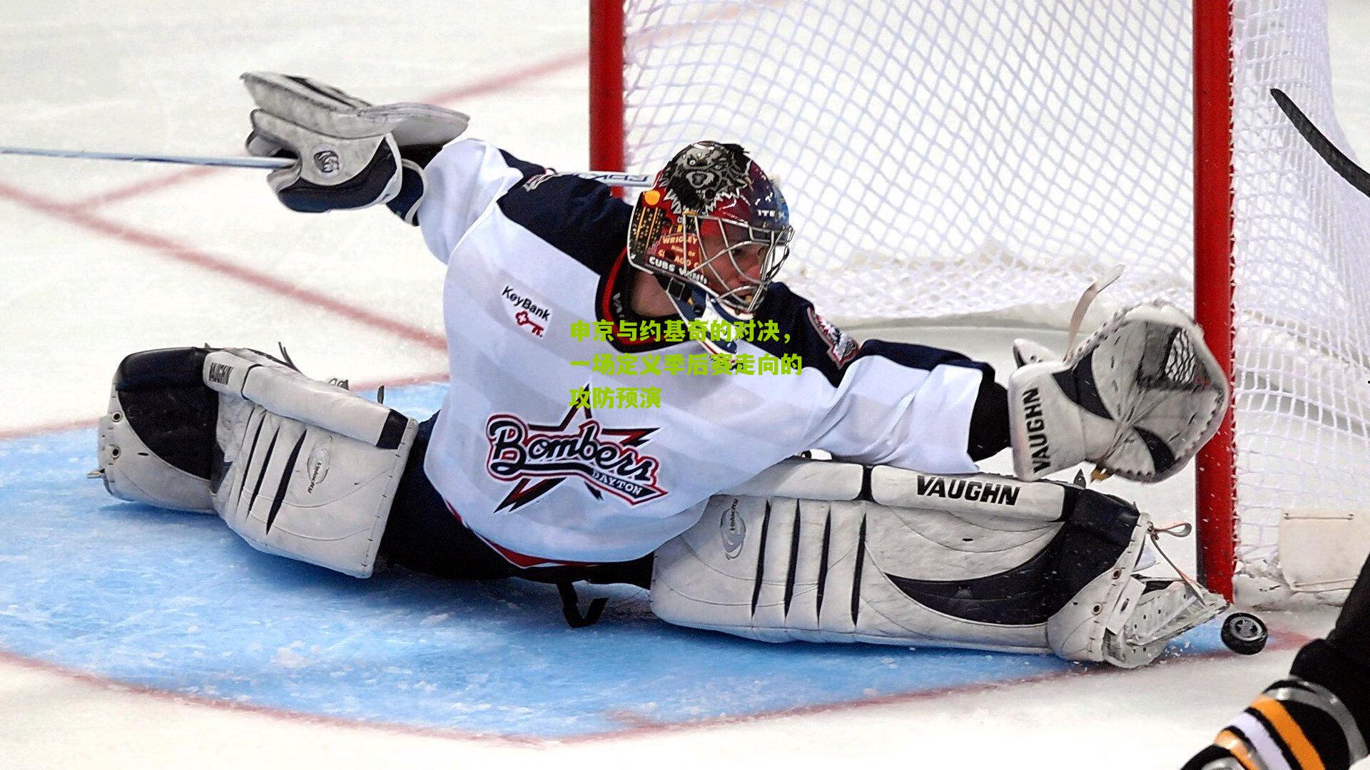 申京与约基奇的对决，一场定义季后赛走向的攻防预演