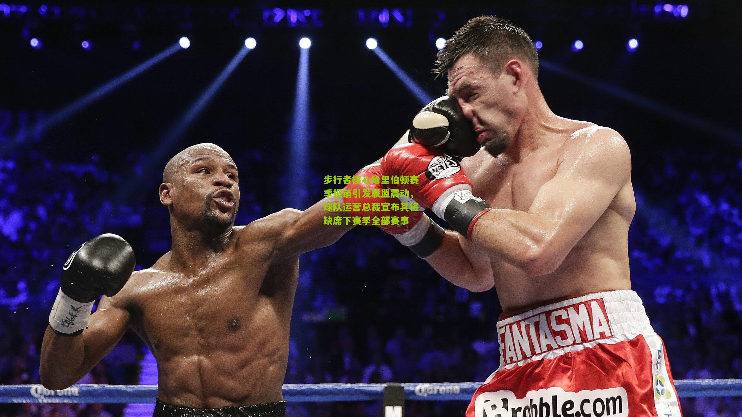 步行者核心哈里伯顿赛季报销引发联盟震动，球队运营总裁宣布其将缺席下赛季全部赛事