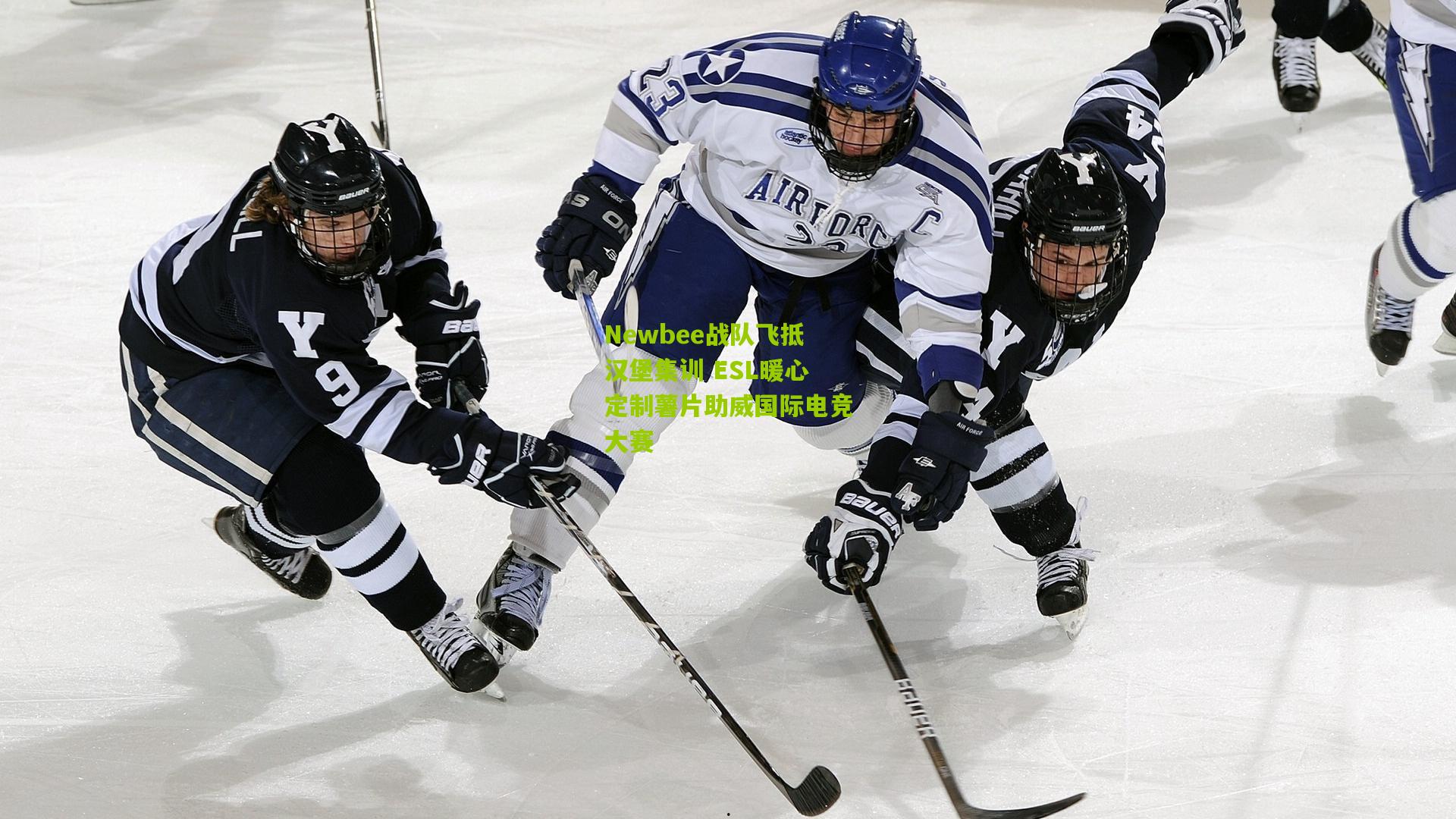 Newbee战队飞抵汉堡集训 ESL暖心定制薯片助威国际电竞大赛